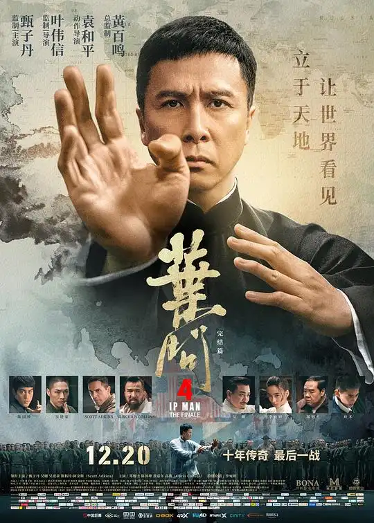 韩影票房叶问4问鼎周末总观众不足10万
