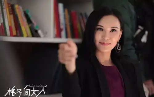 格子间女人积压剧的翻身仗
