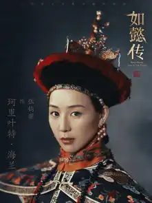 如懿传主演豪宅曝光,周迅家霸气,胡可家温馨,李沁家高雅网易订阅