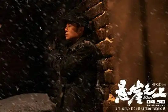 张艺谋谍战片悬崖之上新预告张译身陷险境危机重重
