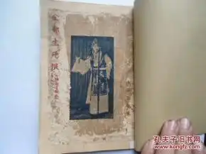民国罕见版梅兰芳秘本全部生死恨改良京剧本封面为梅兰芳剧照赠书籍保护袋包邮快递宅急送