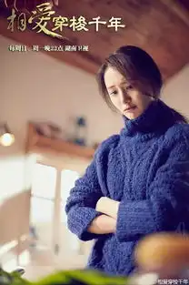 相爱穿梭千年郑爽井柏然千年之恋浪漫剧照全曝光图
