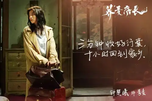 荞麦疯长曝归家版海报马思纯钟楚曦黄景瑜吐心酸独白
