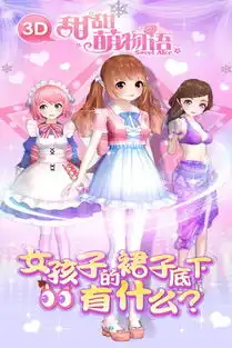 甜甜萌物语九游版下载甜甜萌物语九游版安卓版ios下载v1.0甜甜萌物语九游版下载安装免费下载
