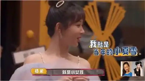 那英得知杨紫演过家有儿女,三巴掌把人拍飞,get追星新模式