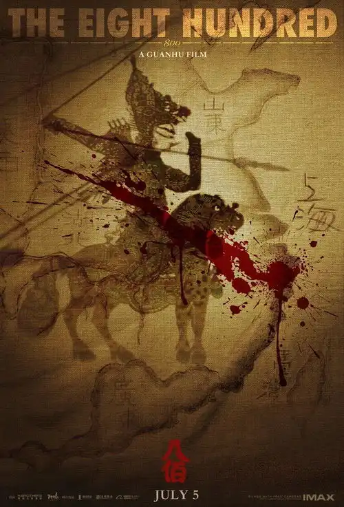 八佰为何如此爆火看看海报与美术概念图有多牛
