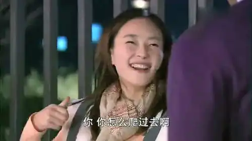 遇见王沥川沥川送小秋回宿舍,门锁了小秋只好翻墙,真女汉子