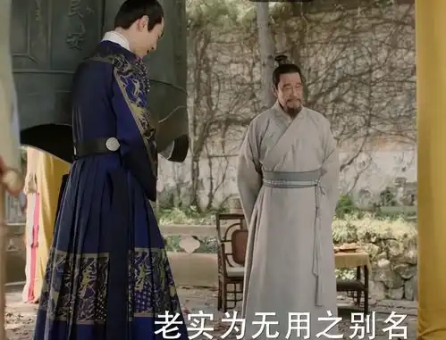 大明风华朱亚文摊上好爹,太子唯诺半辈子,终于硬气一回