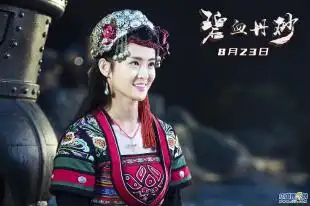 碧血丹砂绿水青山版剧照曝光演绎金庸式武侠爱情传奇
