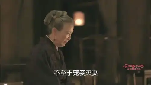 知否老太太斥责盛老爷,宠妾灭妻,才使得卫小娘母子惨死
