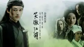 笑傲江湖大结局冲盈历经磨难终成眷属,从此游山玩水快意江湖
