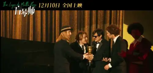 电影盲琴师明日上映盲人钢琴家突破困境上演命运反击
