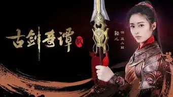 古剑奇谭2低调开播,主角却遭嫌弃,网友主演毁了剧情