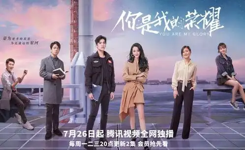 你是我的荣耀终于定档6人海报曝光,不仅主角配角也看点十足
