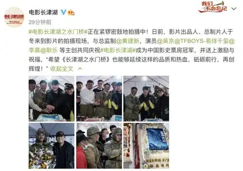 水门桥片场照曝光,吴京等主创举杯庆祝长津湖登顶票房冠军