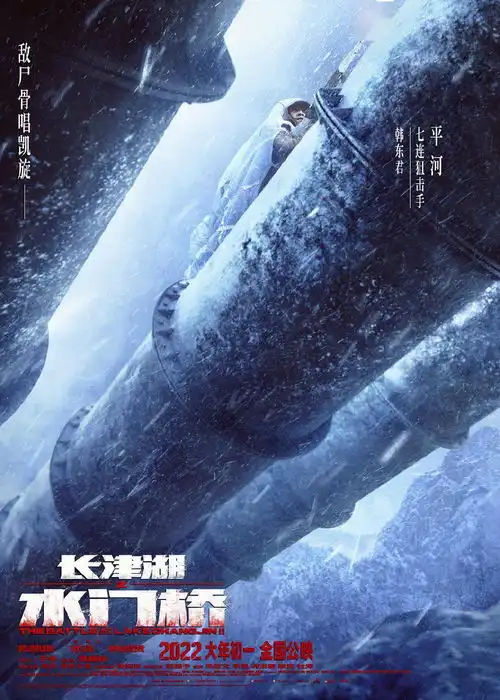 长津湖之水门桥七连故事落幕,赤胆忠魂名垂千秋,成为历史绝响
