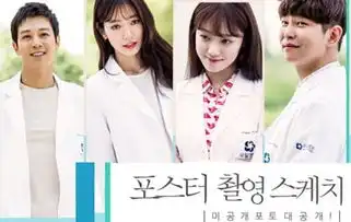 韩剧doctors剧情介绍洪智弘刘惠静相爱相杀

