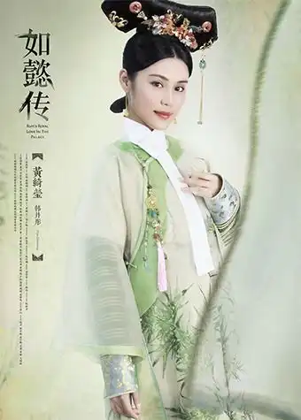 韩丹彤如懿传8月20日上线牵手董洁制霸后宫