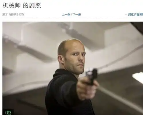 这是杰森斯坦森的哪部电影里的
