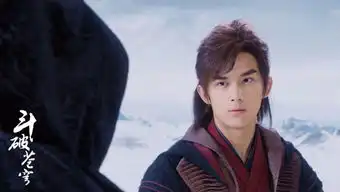 斗破苍穹吴磊变身盐系少年演技获赞
