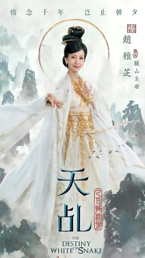 骊山圣母
