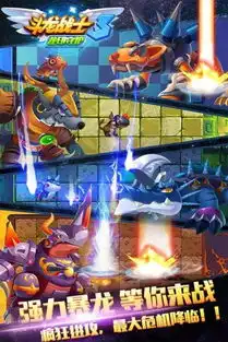 斗龙战士3龙印守护手游下载斗龙战士3龙印守护游戏下载v1.0.6安卓版当易网
