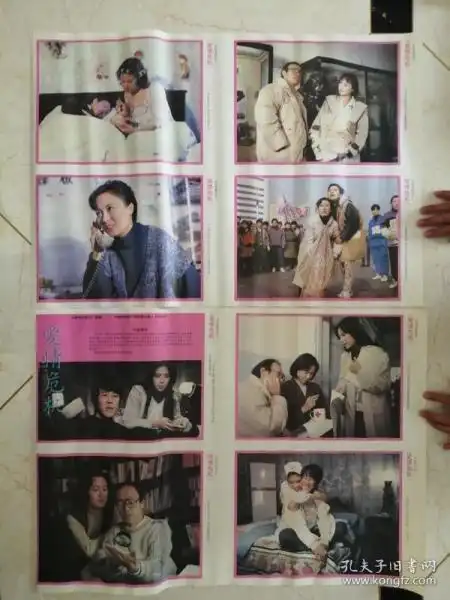 电影剧照爱情危机2张一套对开