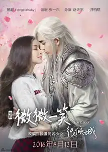 奇幻爱情片微微一笑很倾城井柏然与baby剧照明
