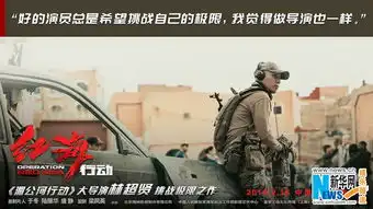 红海行动曝海报林超贤超越湄公河极限之作