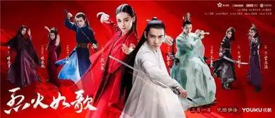 开播首周告捷,高度还原原著的烈火如歌或成2018古偶剧潜力股