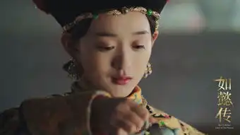 电视剧如懿传定档8月20日周迅霍建华剧照曝光