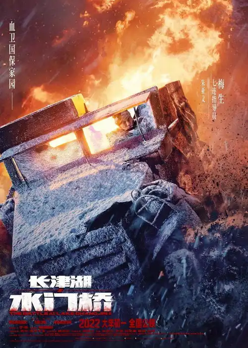 长津湖之水门桥展现惊险战斗场面吴京率钢七连火力全开冲向水门桥
