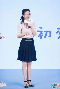 电影微微一笑很倾城一键钟情发布会angelababy井柏然互虐不停笑点炸裂
