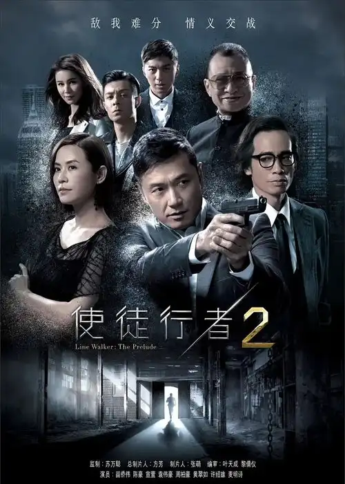 使徒行者做兄弟在心中