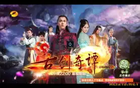 古剑奇谭电视剧版今晚芒果台首播,杨幂主演
