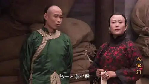 大宅门中白三爷为什么对二奶奶又害怕又尊敬