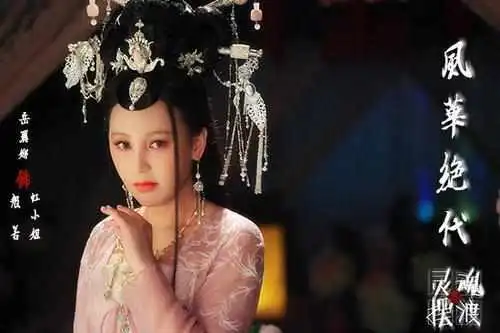 解析灵魂摆渡系列黄泉篇与风华绝代人物前世今生爱恨情仇的联系
