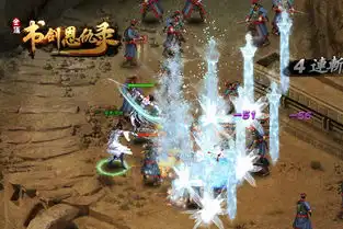 领悟独门武学新游书剑恩仇录战斗系统攻略
