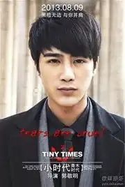 图文小时代2定档8月姜潮亦正亦邪成关键人物