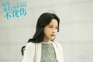 凉生,我们可不可以不忧伤真情不变钟汉良马天宇孙怡眼技过人
