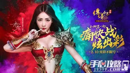 传奇世界手游明日炫彩不限号兄弟柳岩代言
