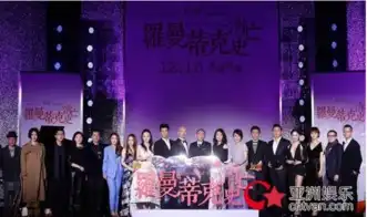 葛优章子怡霍思燕出席罗曼蒂克消亡史首映礼