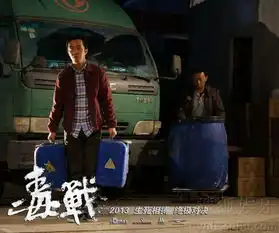 毒战活宝贺岁郭涛李菁聋哑组合首曝光