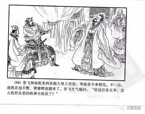 三国小人书之三国演义海豚版31诸葛亮三气周瑜
