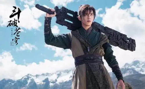 斗破苍穹影版即将上映,演员阵容豪华,能否洗刷剧版耻辱