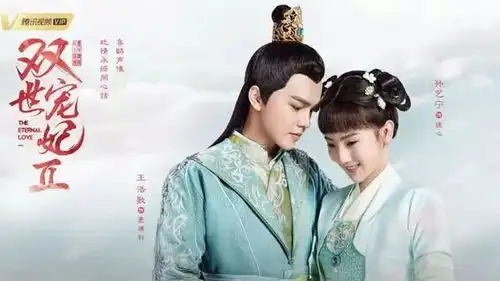 双世宠妃2海报细节,预示着他们的结局网友导演,比心心