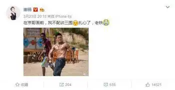 吴京胸肌近照曝光,网友柳岩靠边站