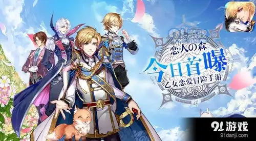 恋人之森安卓版游戏下载恋人之森手机版v0.7.41下载91手游网