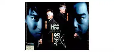 比肩无间道的刘德华