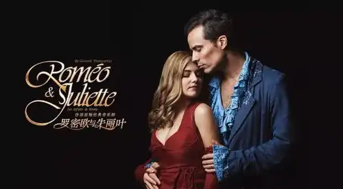 雨果罗密欧与朱丽叶它写的是黎明的爱
